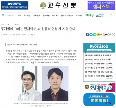 두개골에 그리는 전자회로, 뇌-컴퓨터 연결 새 지평 연다
