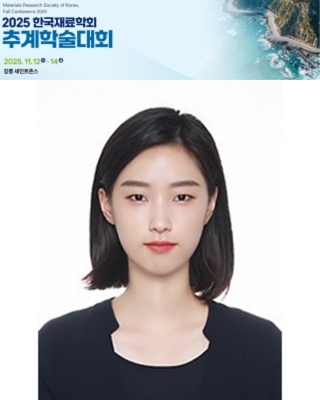 하영이가 2025년도 한국재료학회 추계학술대회에서 포스터발표를 하였습니다.