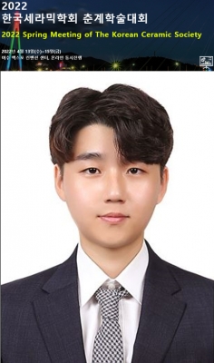 원기가 여수에서 개최된 '2022년 한국세라믹학회 춘계학술대회'에서 구두발표를 하였습니다.