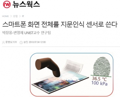 뉴스웍스: 스마트폰 화면 전체를 지문인식 센서로 쓴다