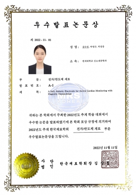 수민이가 2022년도 한국재료학회 추계학술대회에서 우수발표논문상을 수상하였습니다.