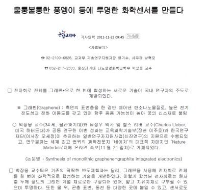 '울퉁불퉁한 풍뎅이 등에 투명한 화학센서를 만들다'	 