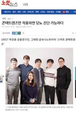 노컷뉴스: 콘택트렌즈만 착용하면 당뇨 진단 가능하다