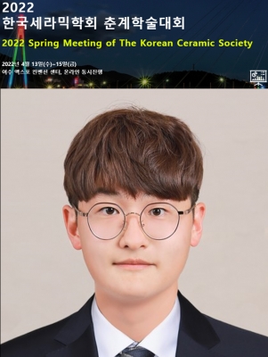 용원이가 여수에서 개최된 '2022년 한국세라믹학회 춘계학술대회'에서 구두발표를 하였습니다.