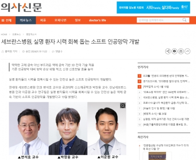 세브란스병원, 실명 환자 시력 회복 돕는 소프트 인공망막 개발