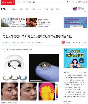 아시아경제: '알함브라 궁전의 추억'현실로...콘텍트렌즈 무선충전 기술 개발