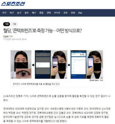 혈당, '콘택트렌즈'로 측정 가능…어떤 방식으로?