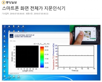 중앙일보: 스마트폰 화면 전체가 지문인식기