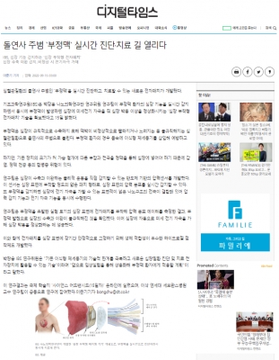 디지털타임스: 돌연사 주범 `부정맥` 실시간 진단·치료 길 열리다