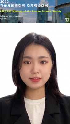 자경이가 서울에서 개최된 '2022년 한국세라믹학회 추계학술대회'에서 구두발표를 하였습니다.