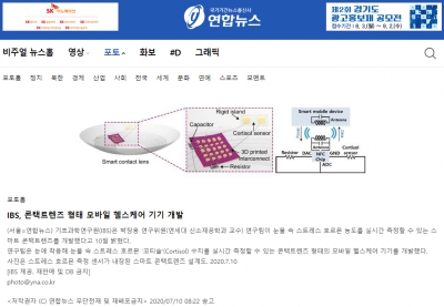연합뉴스: IBS, 콘택트렌즈 형태 모바일 헬스케어 기기 개발