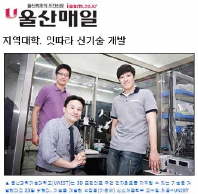 울산매일 : 지역대학, 잇따라 신기술 개발