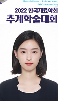 하영이가 제주도에서 개최된 '2022년 한국재료학회 추계학술대회'에서 구두발표를 하였습니다.