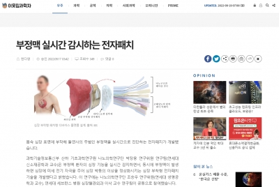 이웃집과학자: 부정맥 실시간 감시하는 전자패치