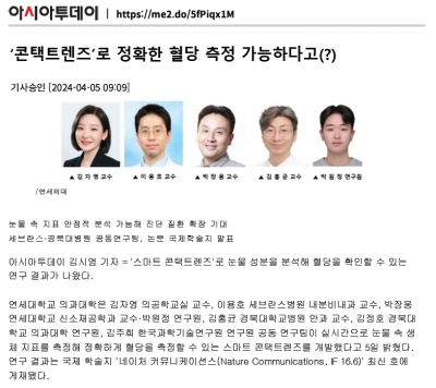 ‘콘택트렌즈’로 정확한 혈당 측정 가능하다고(?)