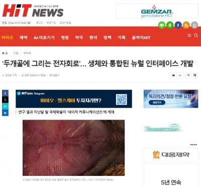 '두개골에 그리는 전자회로'… 생체와 통합된 뉴럴 인터페이스 개발