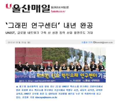 '‘그래핀 연구센터’ 내년 완공'	