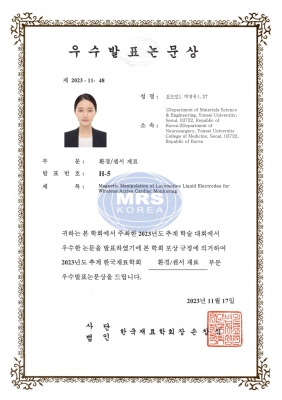 수민이가 2023년도 한국재료학회 추계학술대회에서 우수발표논문상을 수상하였습니다.