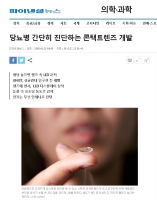 파이낸셜뉴스: 당뇨병 간단히 진단하는 콘택트렌즈 개발