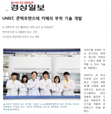 'UNIST, 콘택트렌즈에 카메라 부착 기술 개발'		