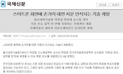 국제신문: 스마트폰 화면에 손가락 대면 지문 인식되는 기술 개발