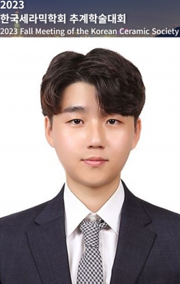 원기가 서울에서 개최된 '2023년 한국세라믹학회 추계학술대회'에서 구두발표를 하였습니다.