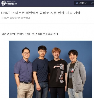 연합뉴스: UNIST '스마트폰 화면에서 곧바로 지문 인식' 기술 개발