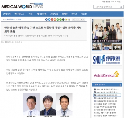 안전성 높은 액체 금속 기반 소프트 인공망막 개발…실명 환자들 시력 회복 도움