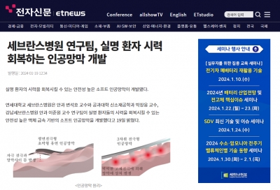 세브란스병원 연구팀, 실명 환자 시력 회복하는 인공망막 개발