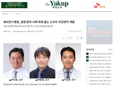 세브란스병원, 실명 환자 시력 회복 돕는 소프트 인공망막 개발