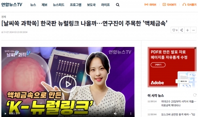 [날씨쏙 과학쏙] 한국판 뉴럴링크 나올까…연구진이 주목한 '액체금속'