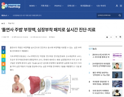 코리아헬스로그: '돌연사 주범'부정맥, 심장부착 패치로 실시간 진단 치료