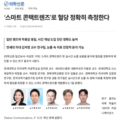 ‘스마트 콘택트렌즈’로 혈당 정확히 측정한다