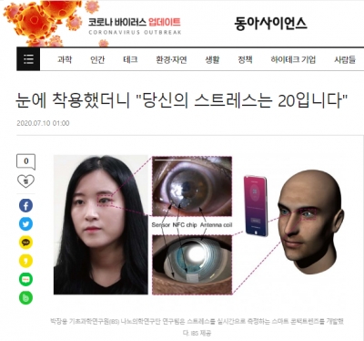 동아사이언스: 눈에 착용했더니 '당신의 스트레스는 20입니다'