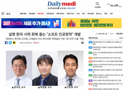 실명 환자 시력 회복 돕는 '소프트 인공망막' 개발