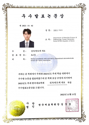 원기가 2022년도 한국재료학회 추계학술대회에서 우수발표논문상을 수상하였습니다.