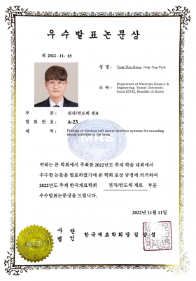 용원이가 2022년도 한국재료학회 추계학술대회에서 우수발표논문상을 수상하였습니다.