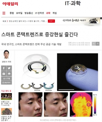 이데일리: 스마트 콘택트렌즈로 증강현실 즐기다