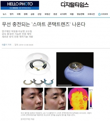 디지털타임스: 무선 충전되는 '스마트 콘택트렌즈' 나온다