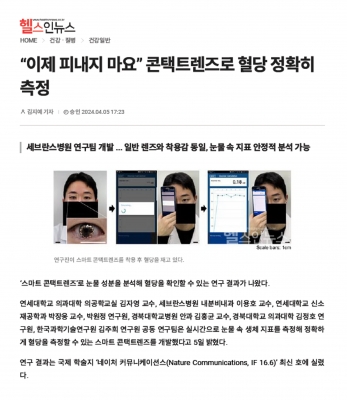 “이제 피내지 마요” 콘택트렌즈로 혈당 정확히 측정