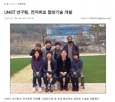 UNIST 연구팀, 전자회로 합성기술 개발