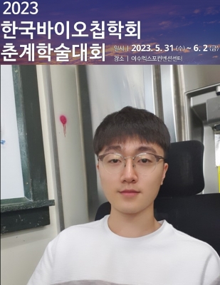 훈규가 여수에서 개최된 '2023년 한국바이오칩학회 춘계학술대회'에서 포스터발표를 하였습니다.