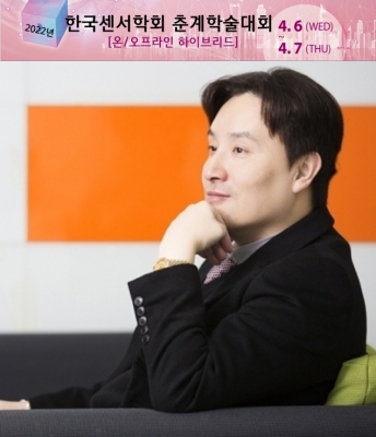 교수님께서 서울에서 개최된 '한국센서학회'에서 초청강연을 하셨습니다.