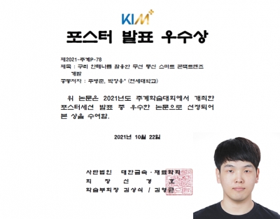 병준이가 '2021년도 대한금속·재료학회 추계학술대회'에서 우수포스터상을 수상하였습니다.