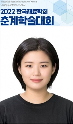 은지가 삼척에서 개최된 '2022년 한국재료학회 춘계학술대회'에서 구두발표를 하였습니다.