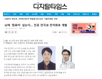 뇌에 `컴퓨터` 심는다… 인공 전극과 전자회로 개발