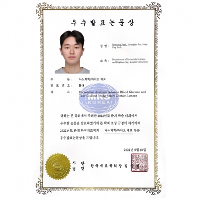 원정이가 2022년도 한국재료학회 춘계학술대회에서 우수발표논문상을 수상하였습니다