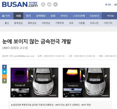 부산일보: 눈에 보이지 않는 금속전극 개발