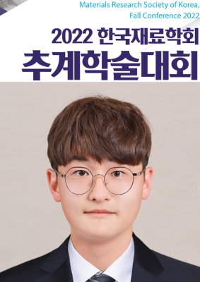 용원이가 제주도에서 개최된 '2022년 한국재료학회 추계학술대회'에서 구두발표를 하였습니다.
