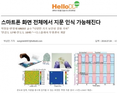 헬로디디: 스마트폰 화면 전체에서 지문 인식 가능해진다